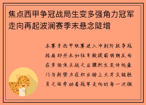 焦点西甲争冠战局生变多强角力冠军走向再起波澜赛季末悬念陡增